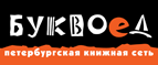 Скидка 10% для новых покупателей в bookvoed.ru! - Алтынай
